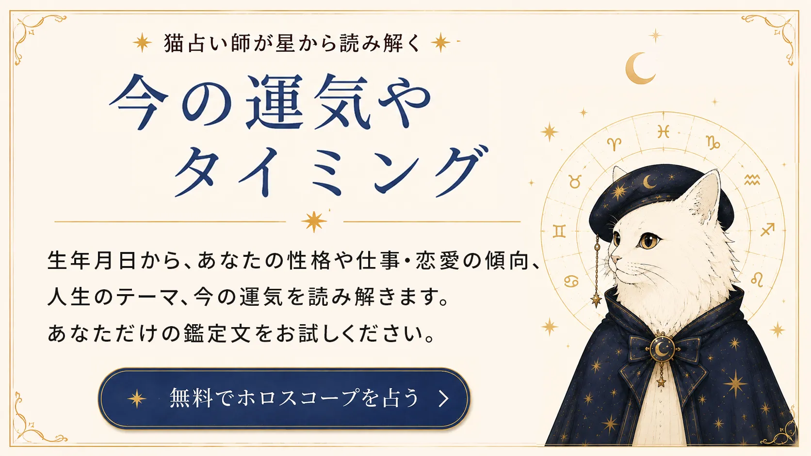 ホロスコープ占いはこちら