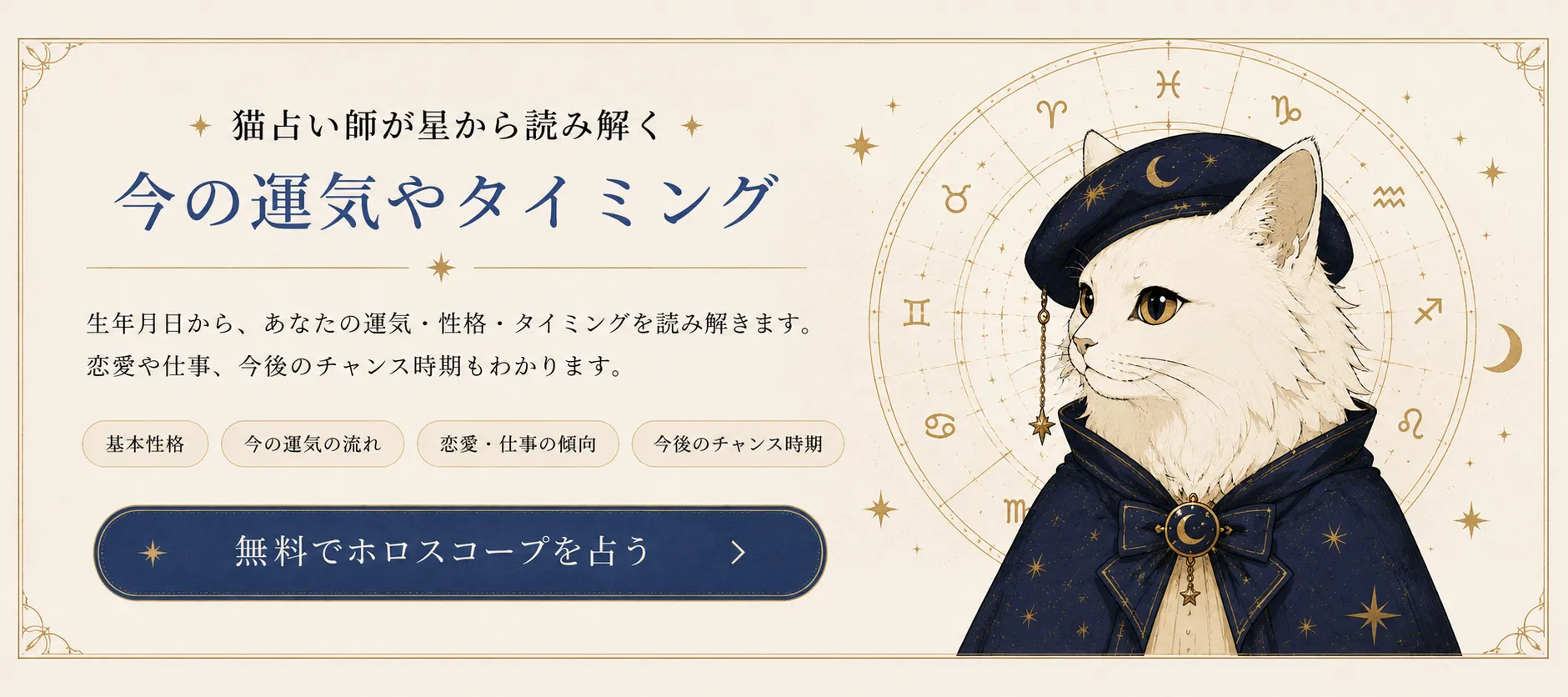 ホロスコープ占いはこちら
