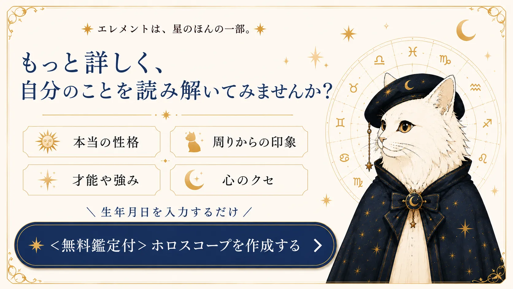 無料のホロスコープ鑑定はこちら