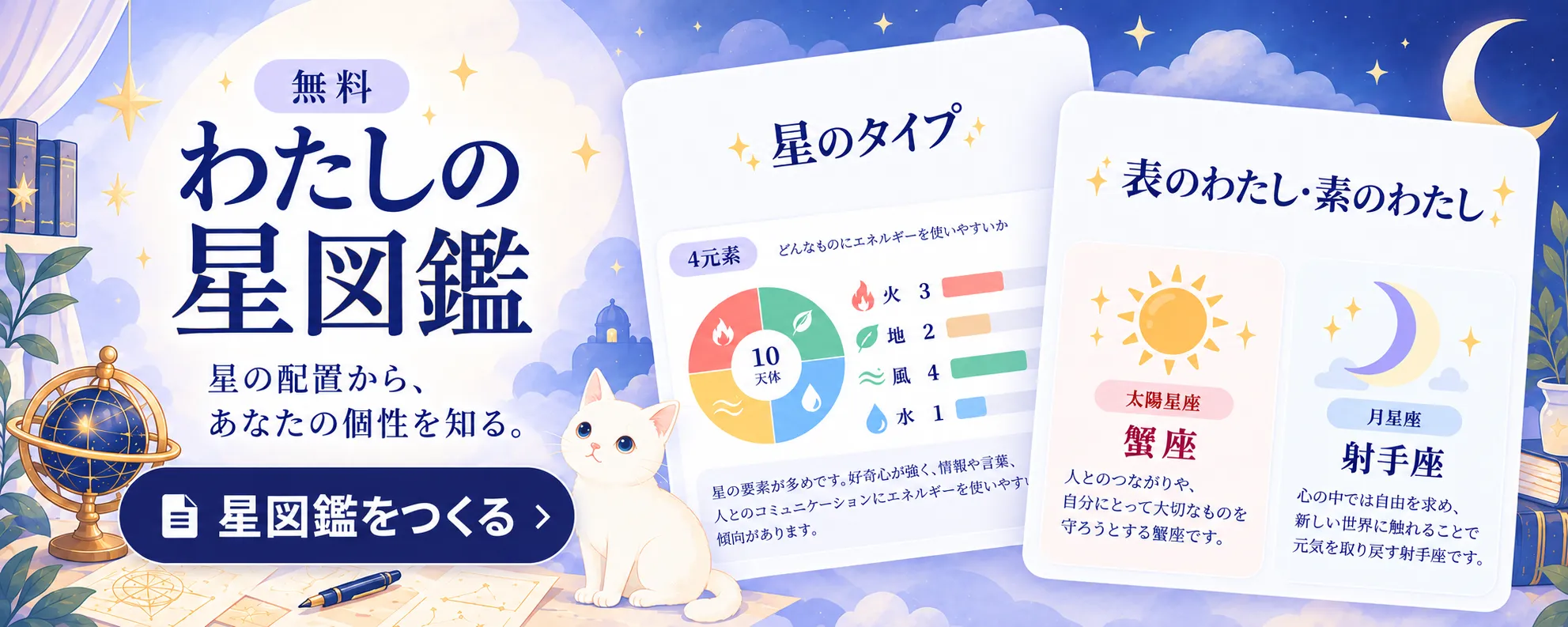 無料でつくる、わたしの星図鑑